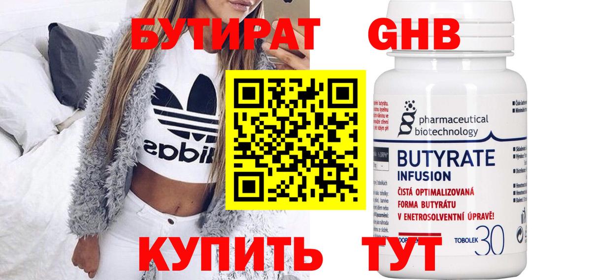 Бутират вода  Бутират  Ленинск-Кузнецкий  Вход с VPN 