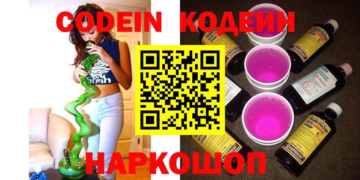 Кодеин напиток Lean (лин)  Кодеиновый сироп Lean напиток Lean (лин)  Ленинск-Кузнецкий  Вход с VPN 