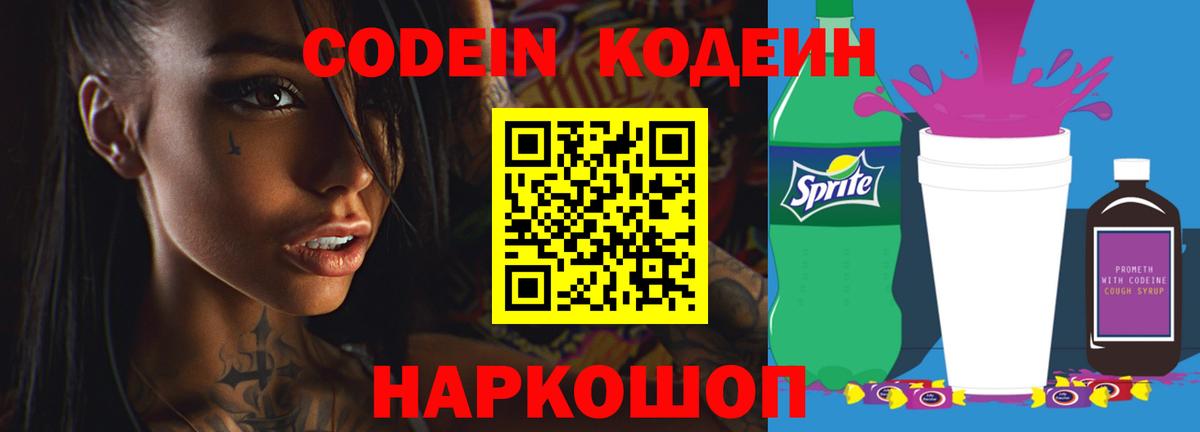 Codein Purple Drank Ленинск-Кузнецкий