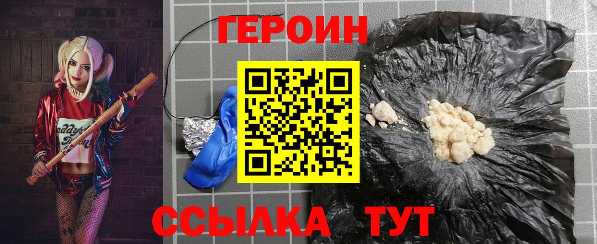 ГЕРОИН Heroin  Вход с VPN  Ленинск-Кузнецкий 
