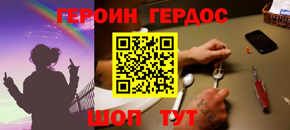 ГЕРОИН VHQ Ленинск-Кузнецкий