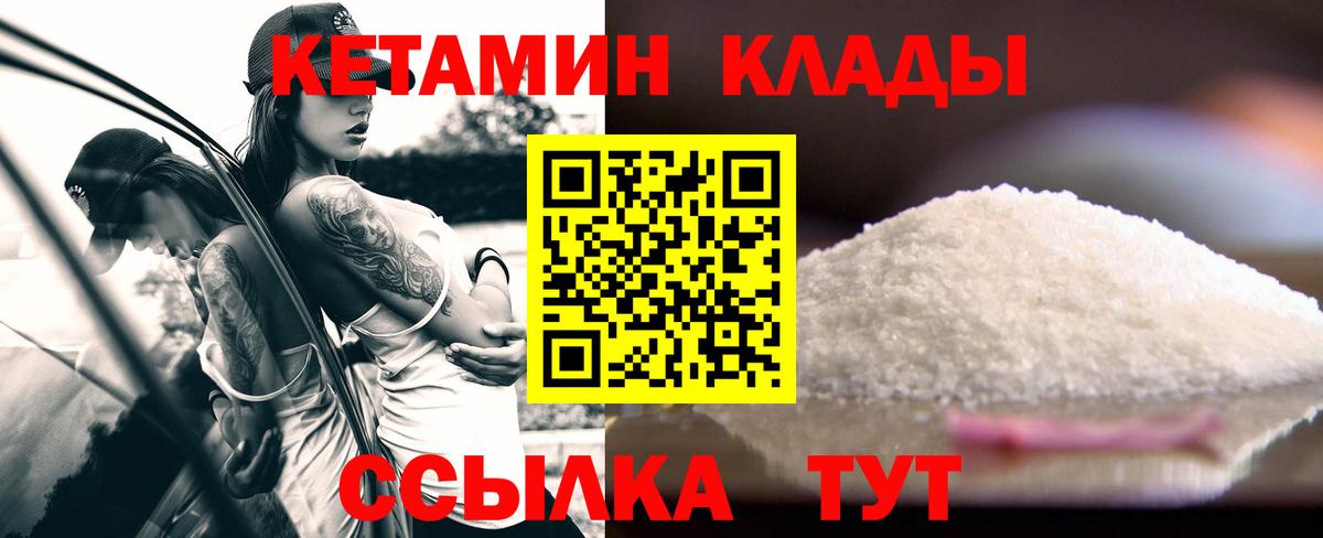 ссылка на мегу сайт  Кетамин VHQ  Вход с VPN  КЕТАМИН VHQ  Ленинск-Кузнецкий 