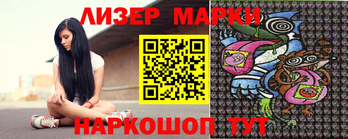 Наркотические марки 1,8мг Ленинск-Кузнецкий