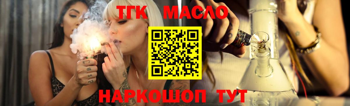 ТГК концентрат  Вход с VPN  Ленинск-Кузнецкий  Дистиллят ТГК вейп с тгк 